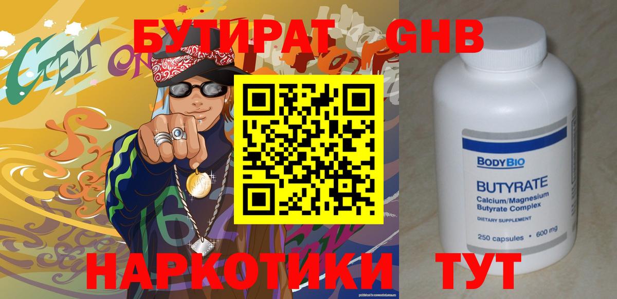 Фрязино  Бутират BDO  Бутират  Вход с VPN 