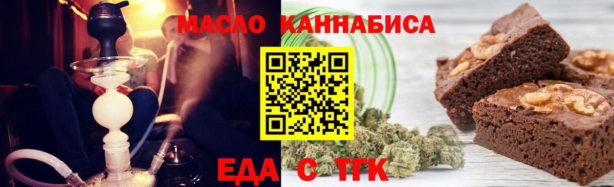 Еда ТГК конопля Фрязино