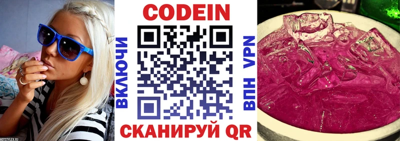 Кодеин Purple Drank Фрязино