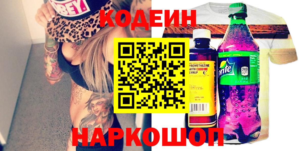 где купить наркоту  Кодеиновый сироп Lean напиток Lean (лин)  Фрязино  Вход с VPN  Кодеиновый сироп Lean Purple Drank 