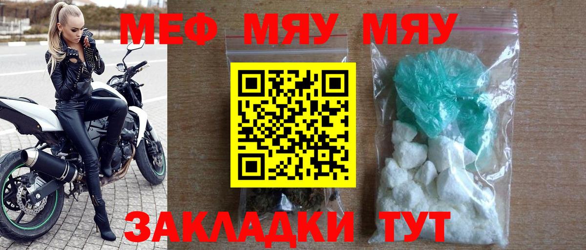 Меф mephedrone  Вход с VPN  МЯУ-МЯУ  МЯУ-МЯУ VHQ  Мефедрон  Фрязино 