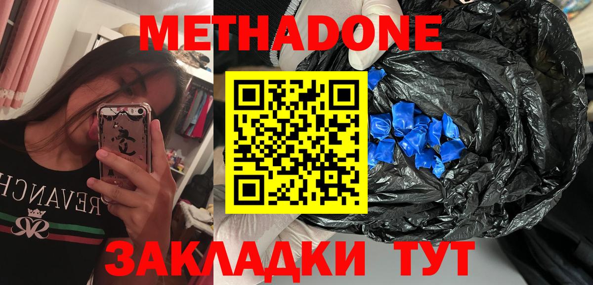 Метадон methadone Фрязино