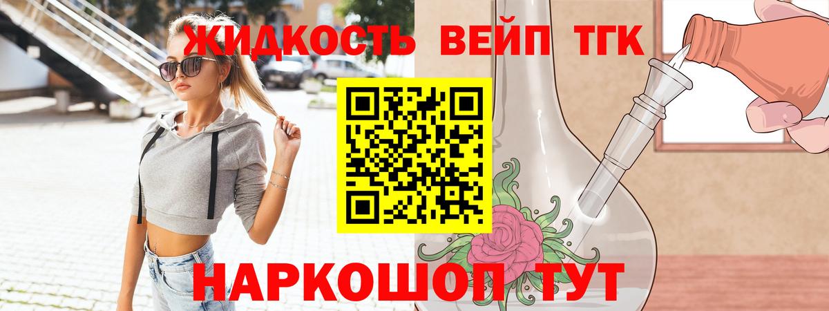 ТГК THC oil Фрязино